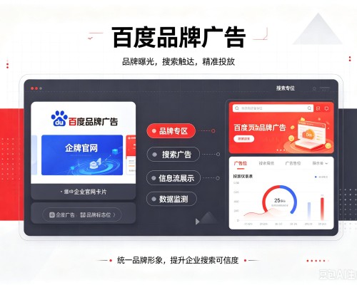 梁河百度品牌广告